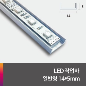 LED 제작바(완성바/작업바) 일반형 14*5mm(R.G.B)