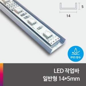 LED 제작바(완성바/작업바) 일반형 14*5mm(R.G.B) (방수-엑폭시타입)