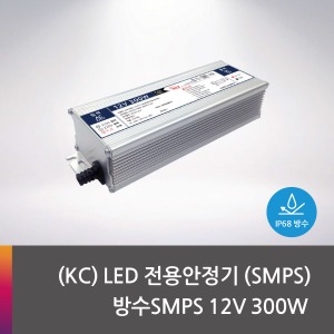 무료배송★ (KC) LED 전용안정기(SMPS) 방수 SMPS 12V 300W